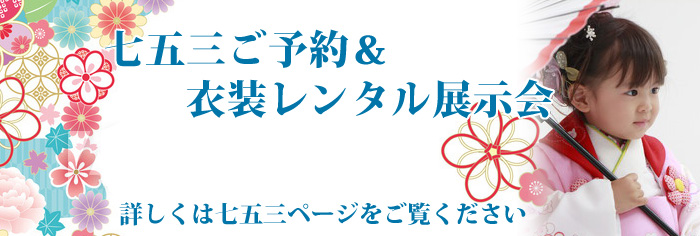 2019年七五三